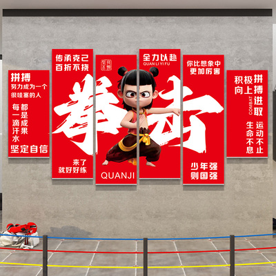 哪咤武术馆文化墙贴纸散打拳击健身房体培机构抟击教室背景墙装饰