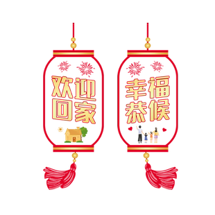 欢迎回家贴纸物业公司小区售楼部欢迎业主布置装饰创意玻璃门贴纸