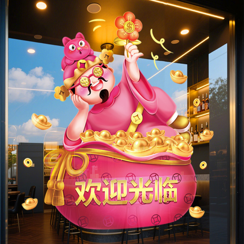 财神门贴欢迎光临进店暴富玻璃贴纸橱窗窗贴美容院新店开业静电贴