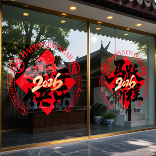 新年春节装饰玻璃贴纸商场银行酒店马年门贴过年氛围布置福字窗花