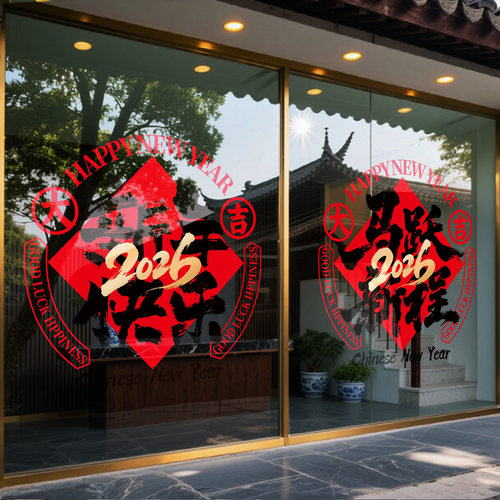 新年春节装饰玻璃贴纸