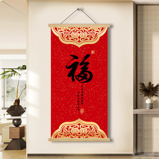 福字卷轴挂画玄关客厅2026新年春节装饰公司进门前台马年过年布置