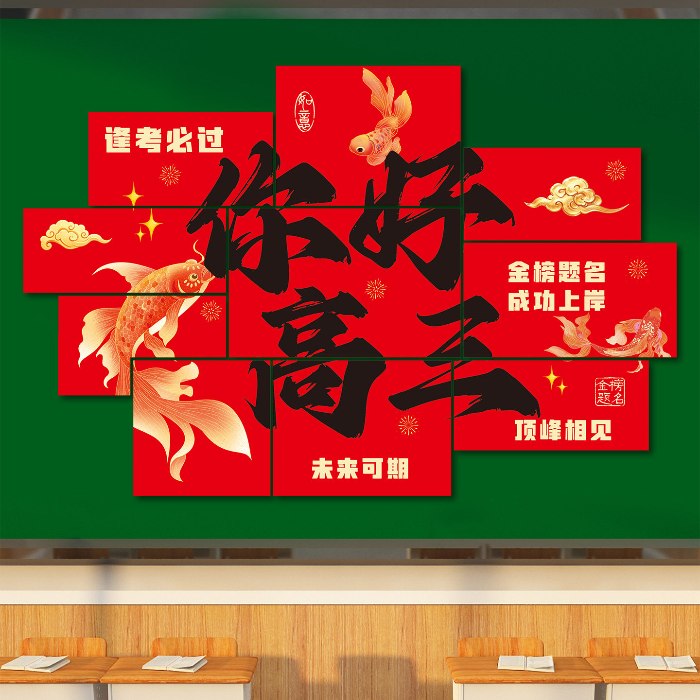 你好高三搬楼仪式制饰教室装饰