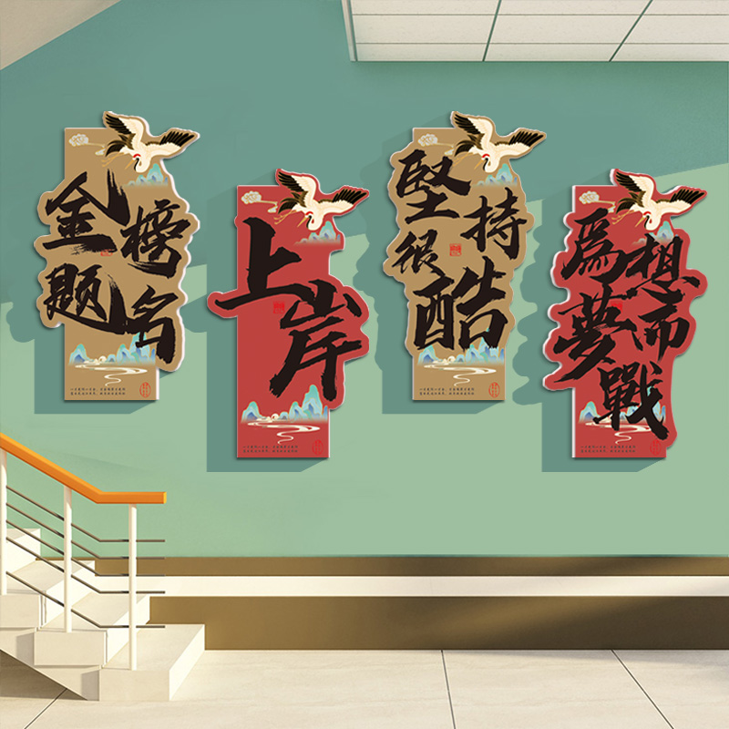 中高考激励志标语墙贴纸挂画