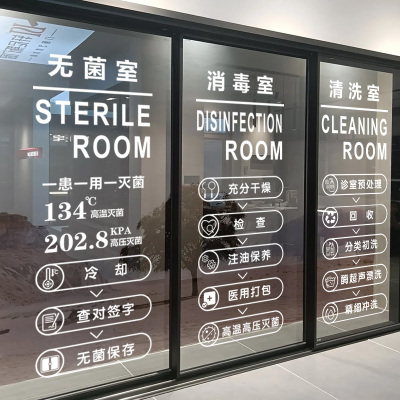 口腔医院器械消毒流程图玻璃贴纸牙科诊所打包灭菌清洗步骤静电贴