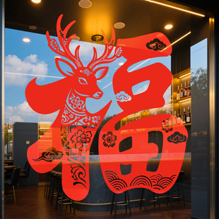 福禄双全马年福字门贴窗花厨房阳台玻璃静电贴2026新年装饰静电贴