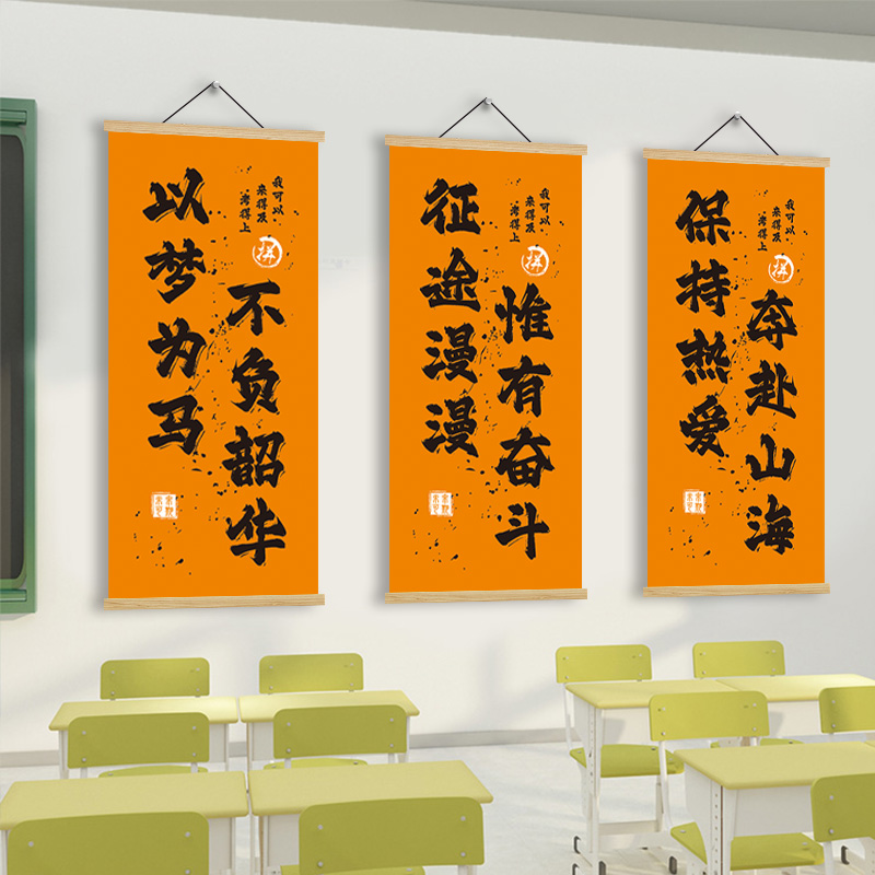 开学布置教室装饰励志标语小学初中班级文化墙贴午托管班机构挂画