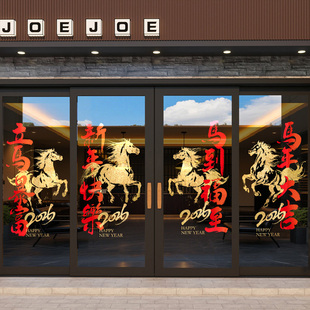 马年门贴玻璃贴纸2026新年装饰贺年窗贴酒店橱窗窗花过年氛围布置