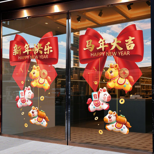 2026新年快乐玻璃贴门纸对联窗花过年氛围布置春节装饰马年静电贴