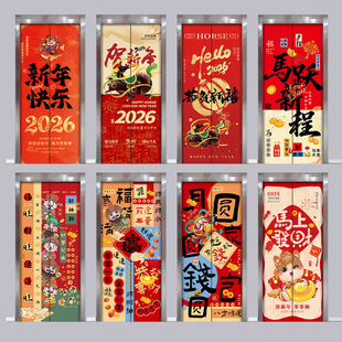 入户电梯门贴纸磁吸新年装饰高级感电影院一梯一户2026马年布置