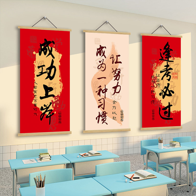 逢考必过成功上岸挂画中高考班级布置装饰文化墙贴自习室励志标语