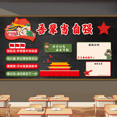 国庆节氛围布置黑板报装饰磁吸小学班级教室爱国主题装扮文化墙贴