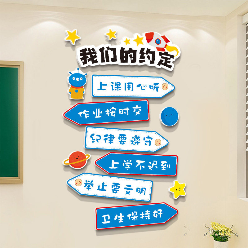 班级公约墙贴小学教室布置装饰文化墙贴幼儿园环创阅读角墙贴布置,家居饰品,文化墙贴,淘宝优惠券,粉丝福利购,淘宝优惠卷