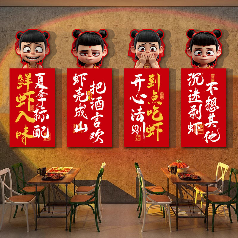 网红小龙虾店铺墙面装饰墙贴哪咤烧烤撸串饭店饭厅背景墙氛围布置,家居饰品,门贴,淘宝优惠券,粉丝福利购,淘宝优惠卷