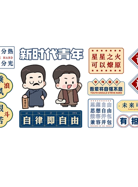 教室布置学习标语班级文化墙贴