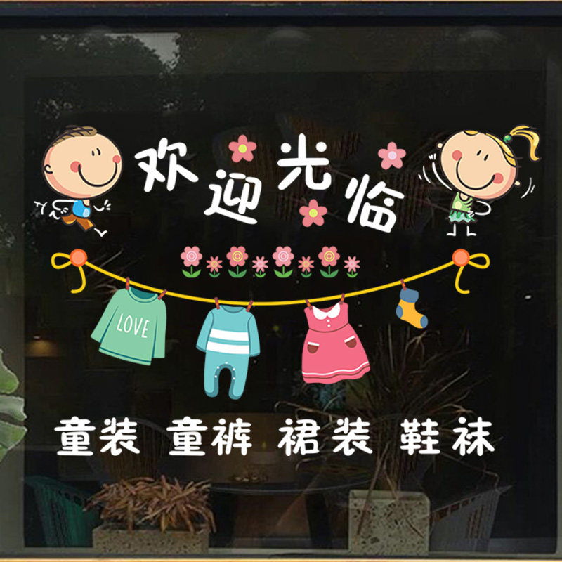 童装店装饰玻璃门创意贴纸母婴店墙面布置个性橱窗玻璃广告字贴画