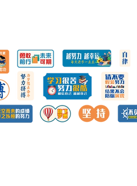 班级文化墙布置励志标语教室墙贴