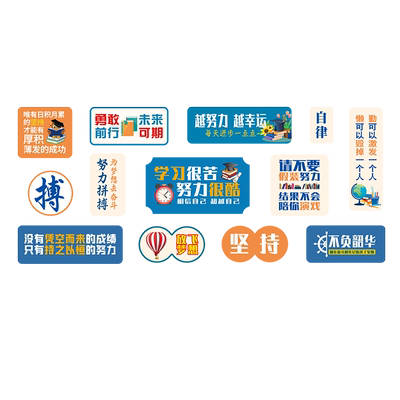 班级文化墙布置励志标语教室墙贴