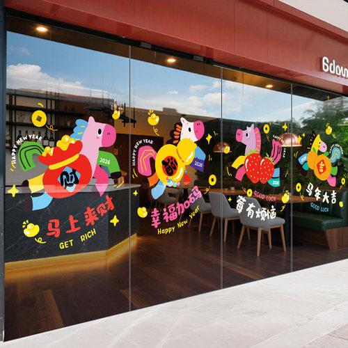 2026新年装饰贴纸马年窗花