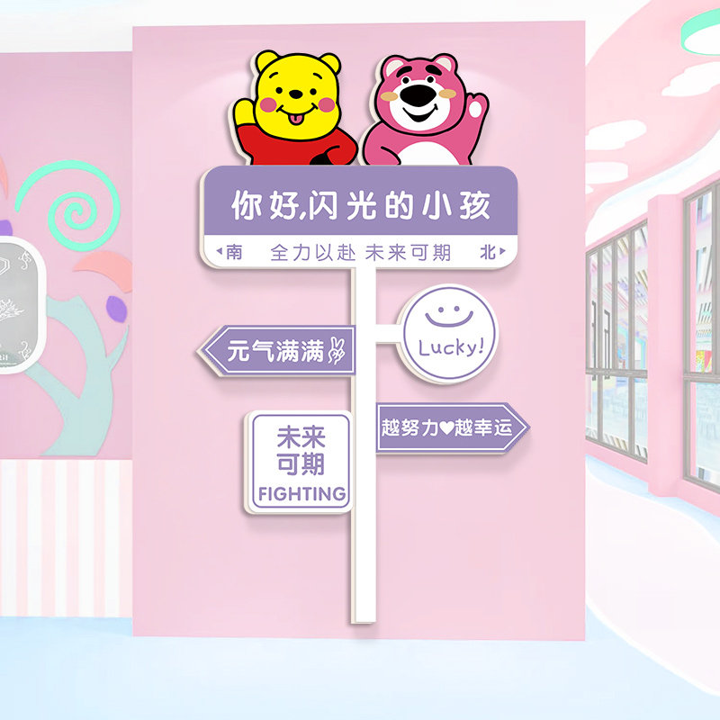 草莓熊墙贴幼儿园装饰环创布置小学午托班托管中心创意路牌贴纸画