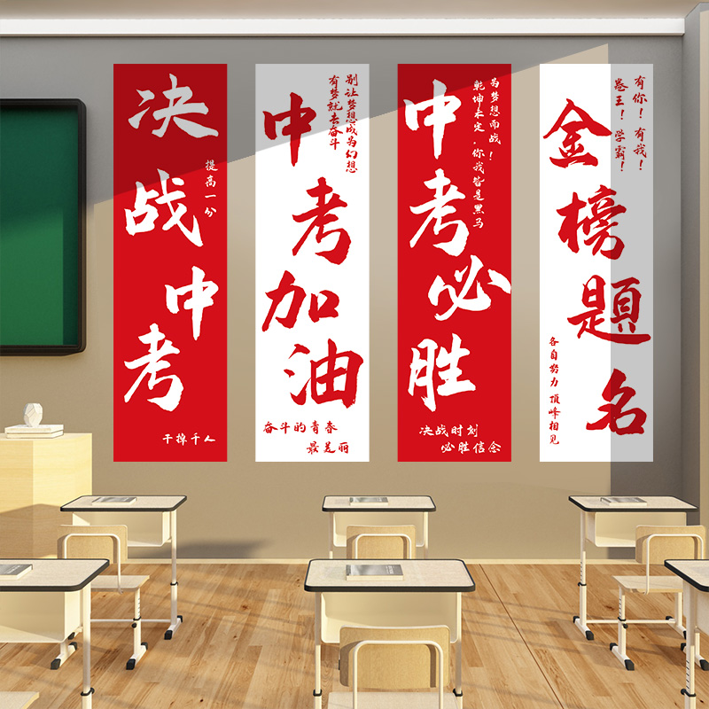 中考加油初高三毕业班级墙面装饰激励志标语中学生文化墙布置贴纸