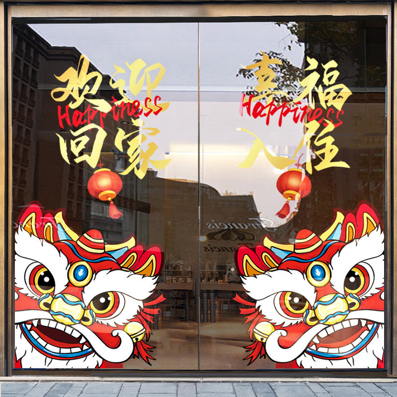 欢迎回家贴纸门贴墙贴中式物业新房新楼盘交付窗花静电贴幸福入住 - 实物图