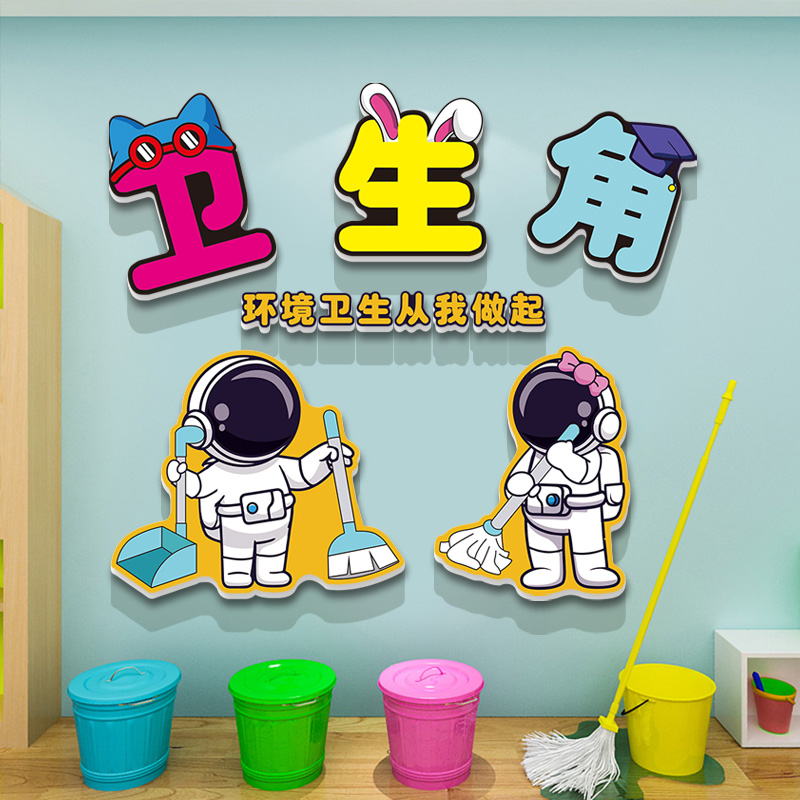 幼儿园墙面装饰环创材料用品喝水区卫生角班级文化墙教室布置墙贴