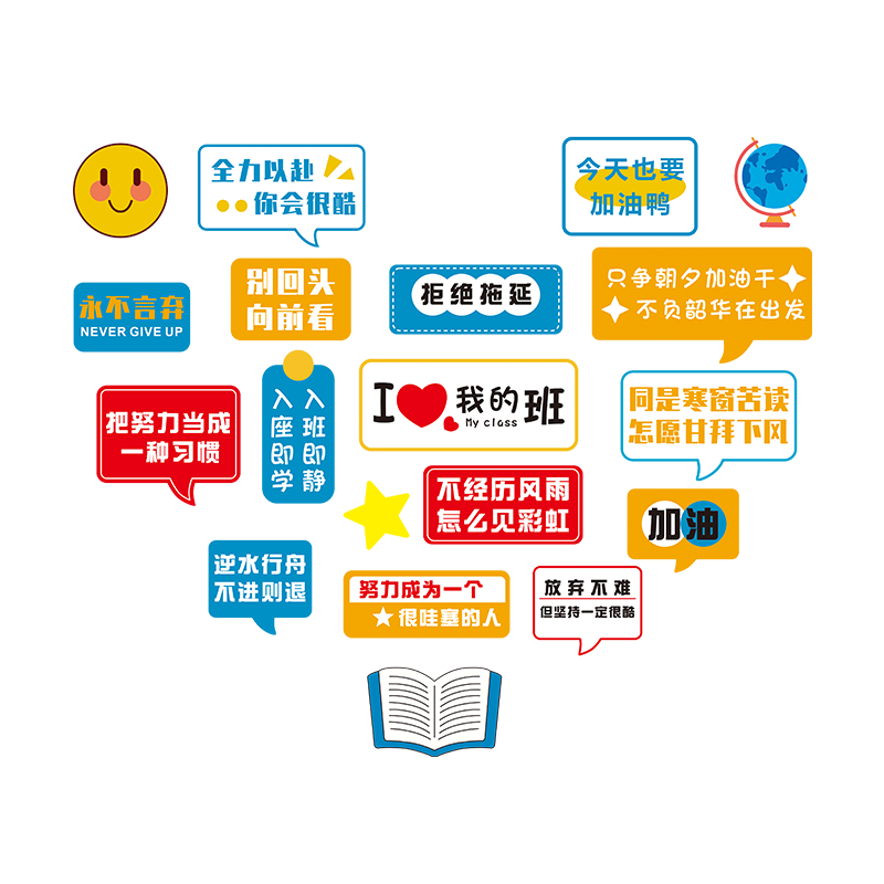 班级文化墙贴布置神器标语小学高中考培训班教室装饰励志墙贴自习