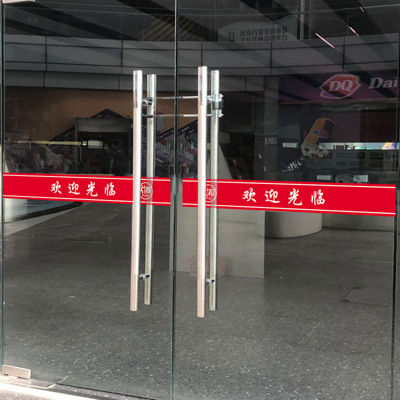 欢迎光临贴纸创意公司店铺推拉门防撞条腰线贴酒店超市玻璃门贴画