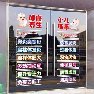 小儿推拿店玻璃门贴纸广告宣传海报中医养生儿科诊所橱窗装饰静电