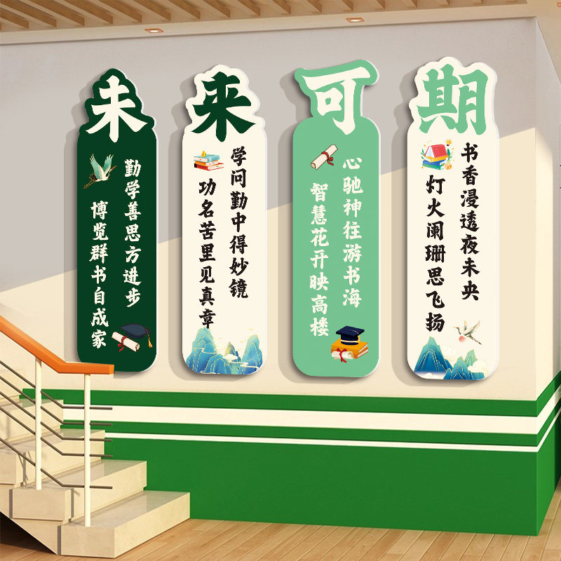 未来可期墙贴纸班级教室布置装饰小学初中托管班自习室文化墙标语