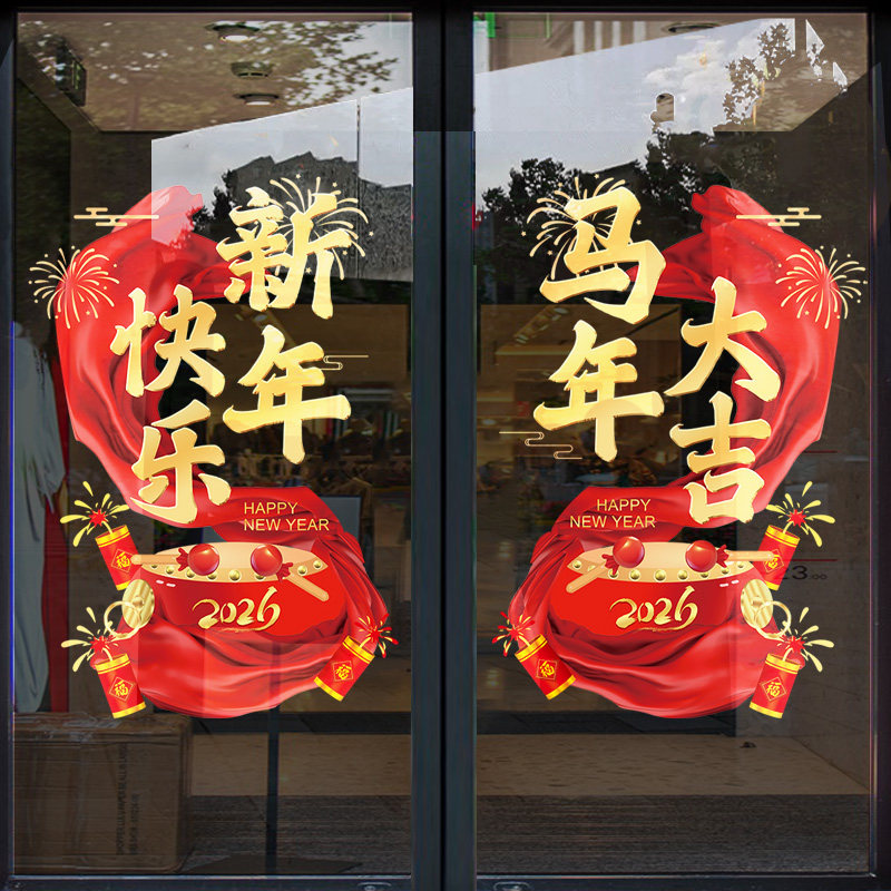 马年开门红职场布置玻璃门贴纸2026新年窗贴装饰元旦无胶静电贴画,家居饰品,软装墙贴,淘宝优惠券,粉丝福利购,淘宝优惠卷