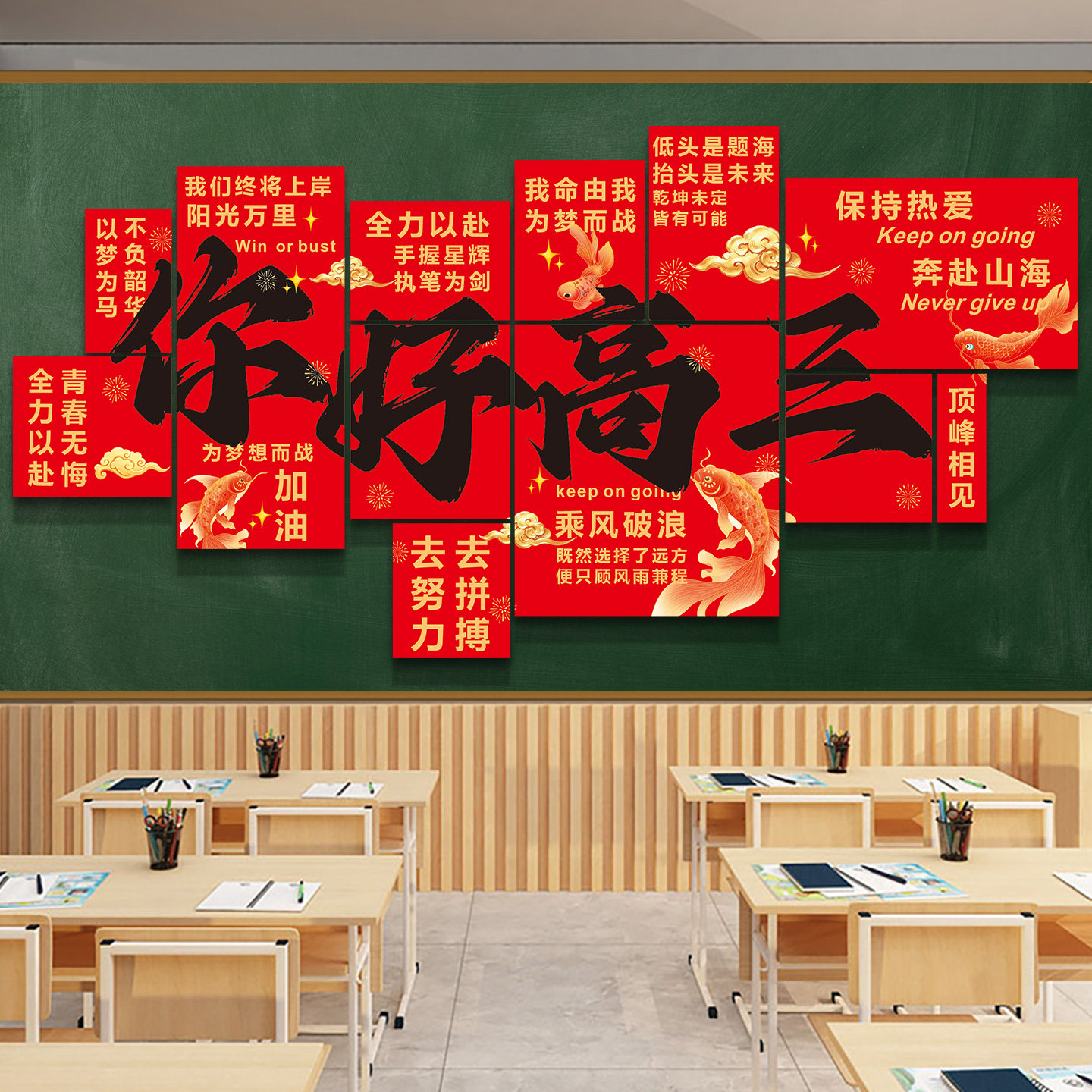 你好高三磁吸墙贴纸黑板报初高中搬楼仪式布置中高考班级教室装饰 - 实物图