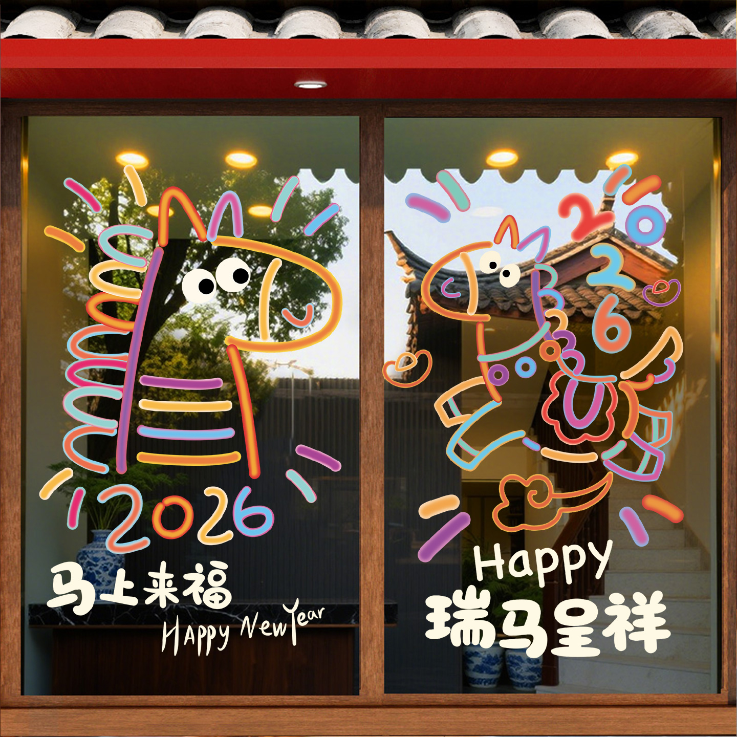 2026新年装饰窗花玻璃门贴纸