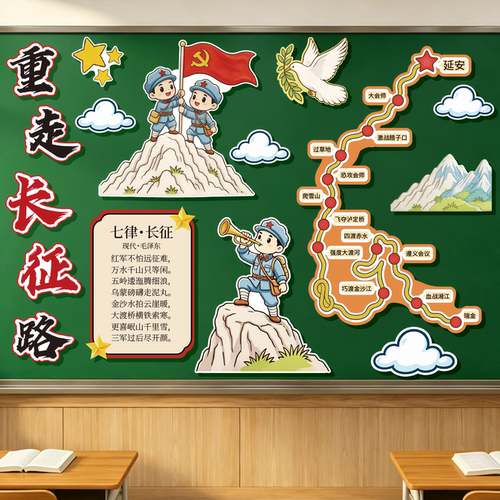 十一国庆节装饰长征精神磁吸黑板报小学班级教室红色爱国主题布置