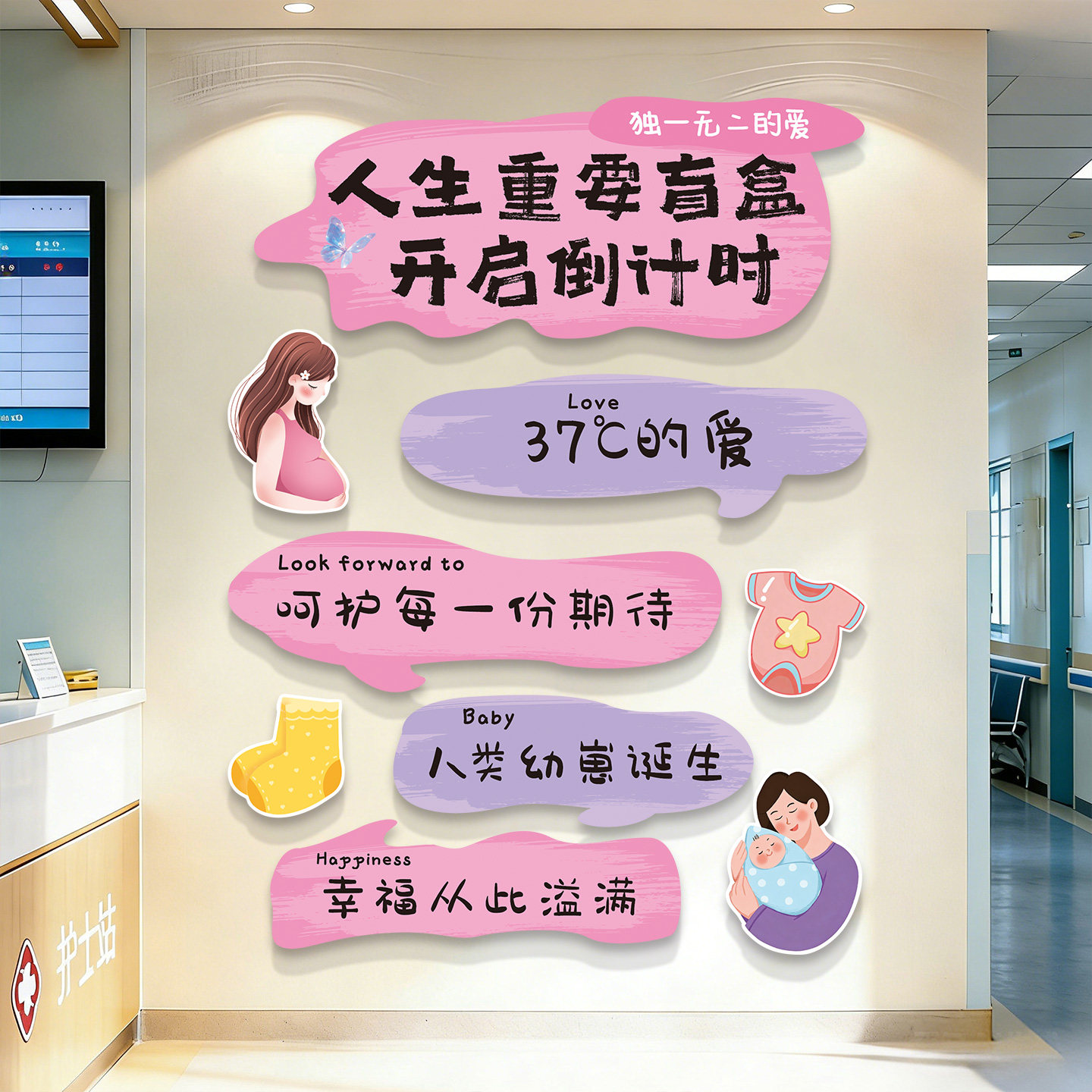 妇产科文化墙产房打卡墙氛围布置妇幼医院门诊病房护士站墙面装饰