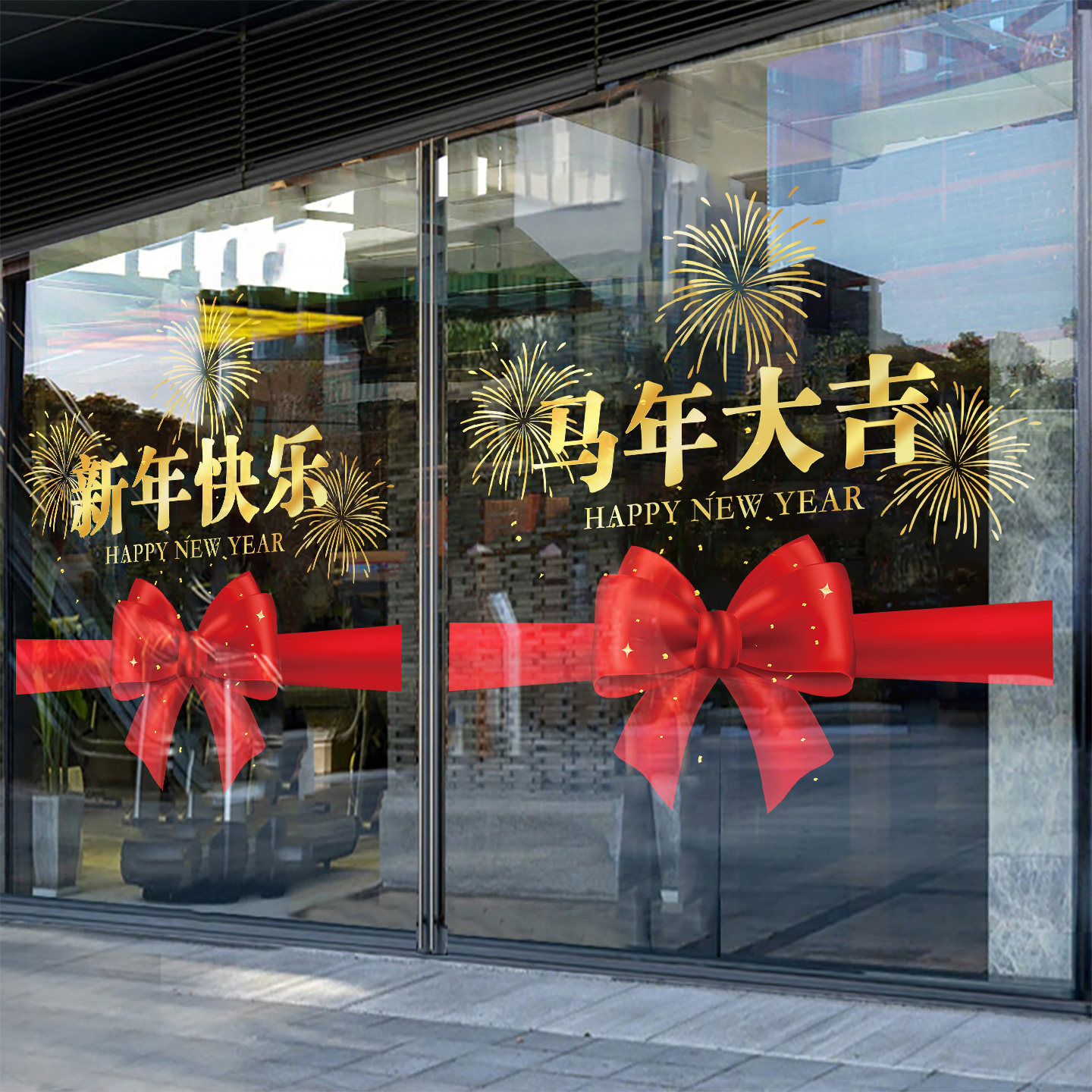 蝴蝶结门贴2026新年装饰窗贴玻璃贴纸过年氛围布置马年窗花静电贴,家居饰品,门贴,淘宝优惠券,粉丝福利购,淘宝优惠卷