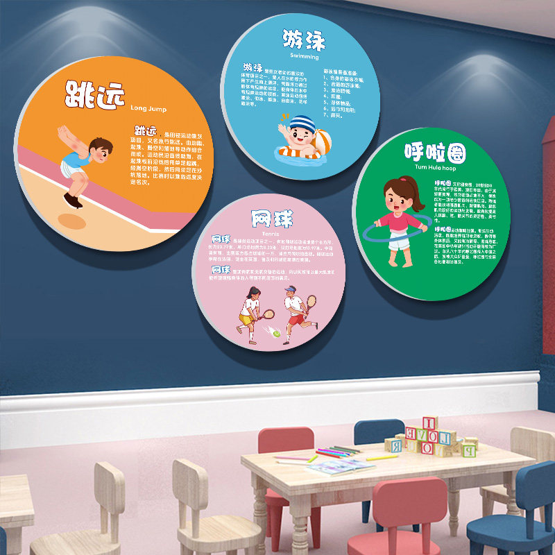 小学幼儿园班级布置教室装饰体育运动文化墙走廊楼梯环创材料墙贴