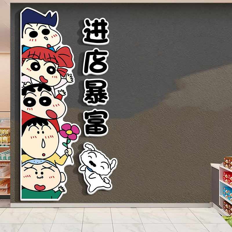 蜡笔小新进店暴富墙贴奶茶蛋糕冷饮饭店墙面装饰画请上二楼指示牌