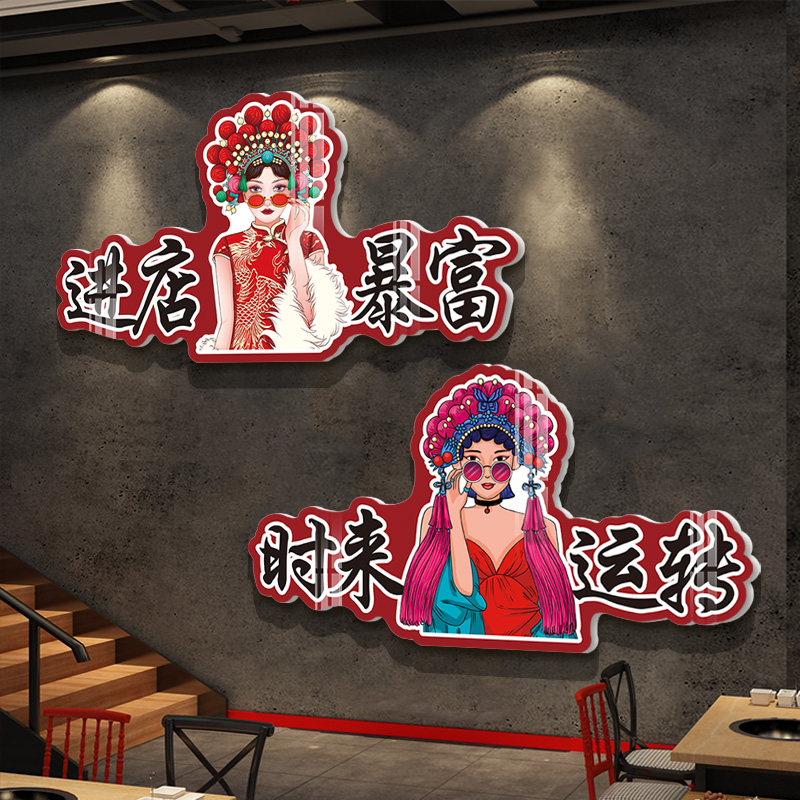 定制国潮烧烤店装饰创意墙面墙贴纸火锅餐饮饭店氛围布置网红打卡