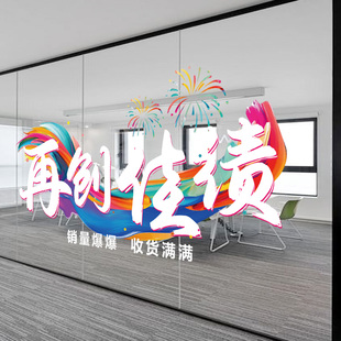 双十一办公室装 饰玻璃贴纸职场电商公司双11活动氛围布置静电贴画