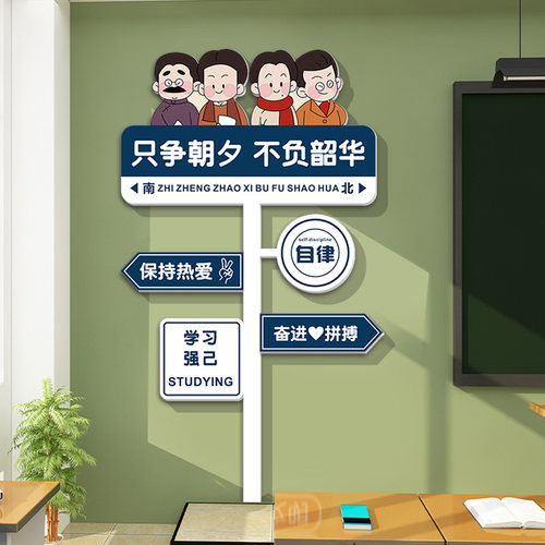 班级布置教室装饰文化墙贴励志贴