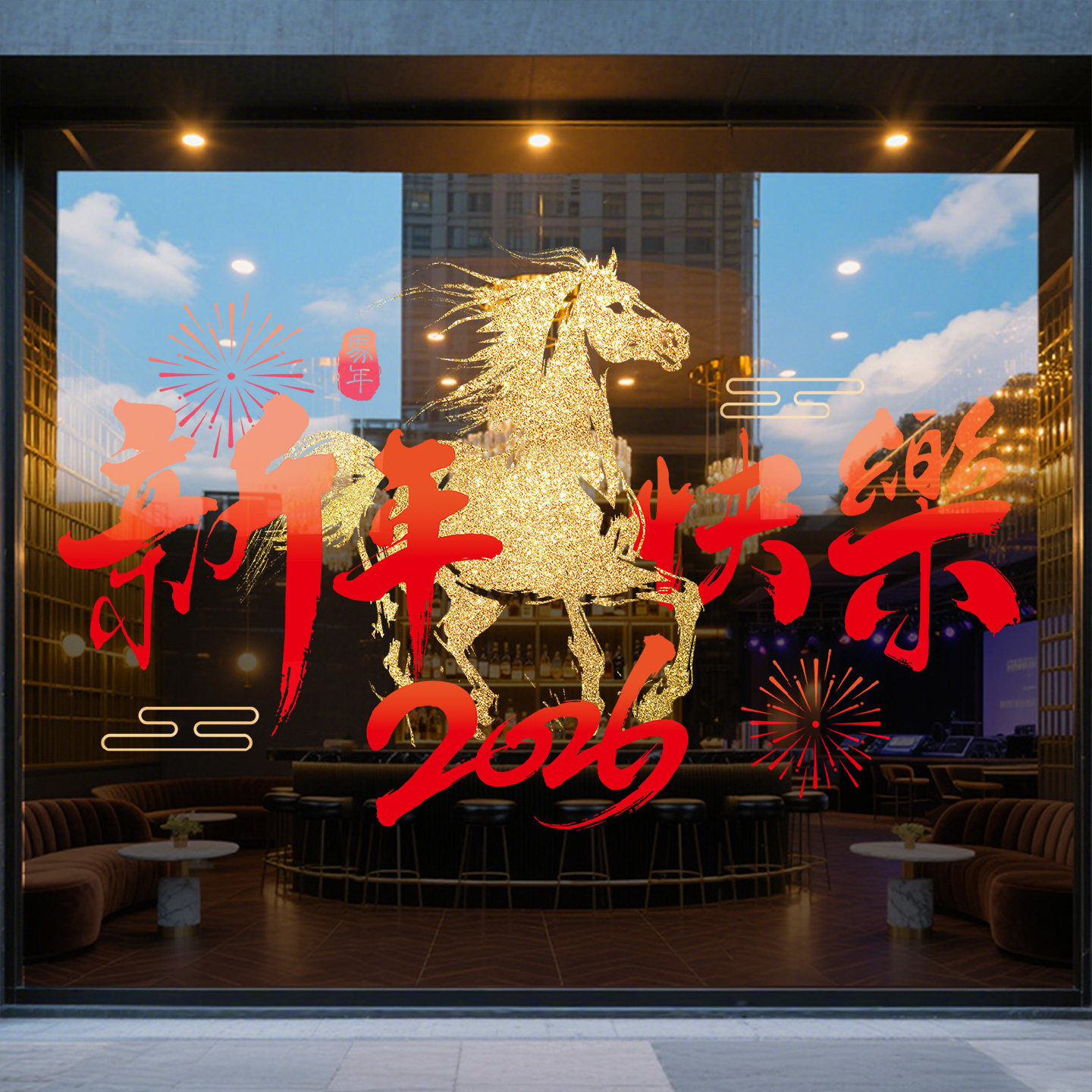 新年快乐玻璃贴纸橱窗窗贴商场饭店珠宝店马年春节海报过年静电贴,家居饰品,门贴,淘宝优惠券,粉丝福利购,淘宝优惠卷