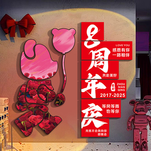 周年庆场景布置氛围感立体背景墙贴公司企业墙面装 饰店门口吸引人