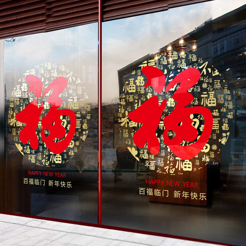 喜庆福字门贴2026新年窗贴静电贴画马年窗花玻璃贴纸过年氛围布置,家居饰品,门贴,淘宝优惠券,粉丝福利购,淘宝优惠卷