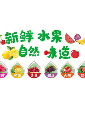 新鲜水果店墙面装饰装修布置