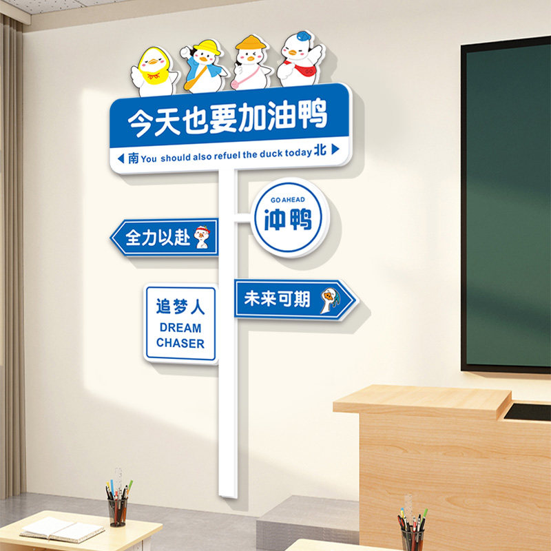 网红路牌班级布置教室装饰文化墙贴小学初三激励志标语黑板报高i.