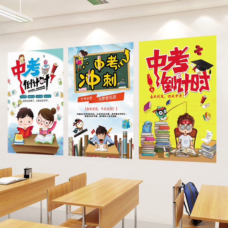 中考加油装饰品励志贴纸班级布置教室装饰墙贴初三学习标语海报贴