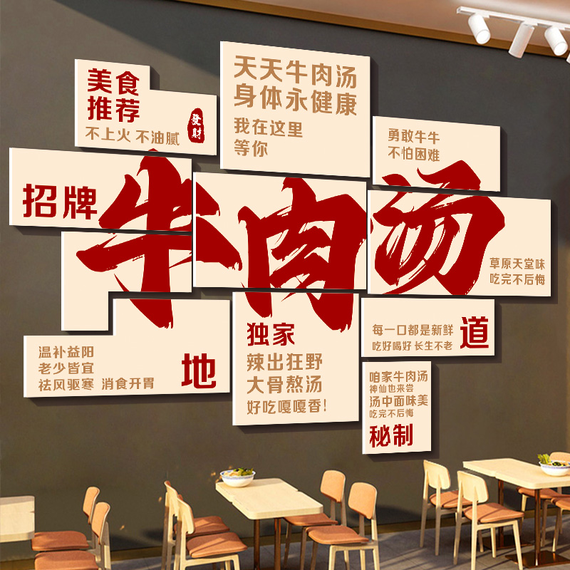 牛肉汤店墙面装饰面馆饭店广告贴纸破旧餐饮馆墙面壁挂画氛围布置图片
