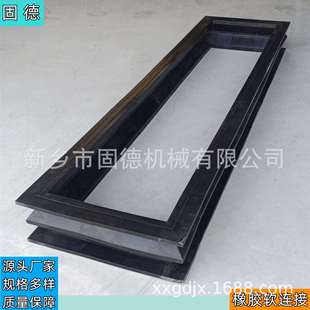 耐磨橡胶密封垫长2084mm宽684mm 批量生产振动筛用方形橡胶软连接